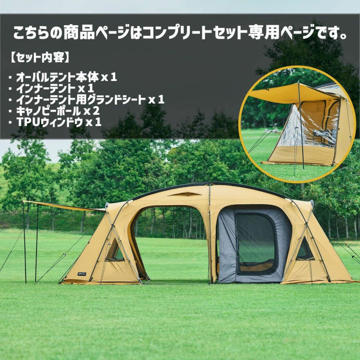 HILLS FIELD ２ルームテント OVAL TENT -オーバルテント- コンプリートセット