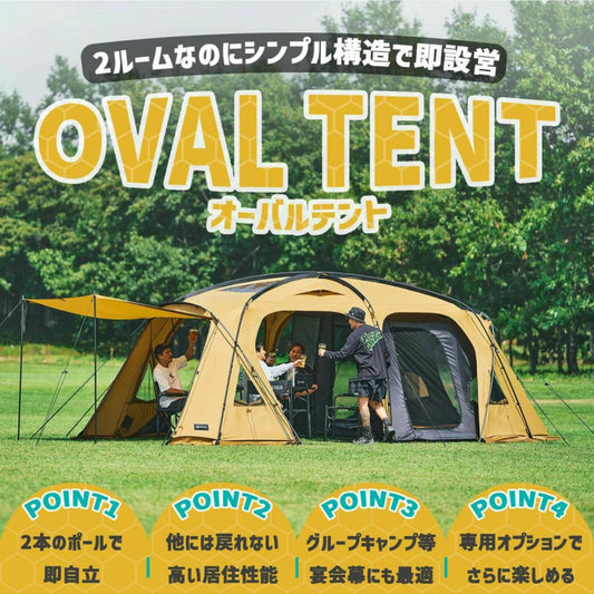 HILLS FIELD ２ルームテント OVAL TENT -オーバルテント- コンプリートセット