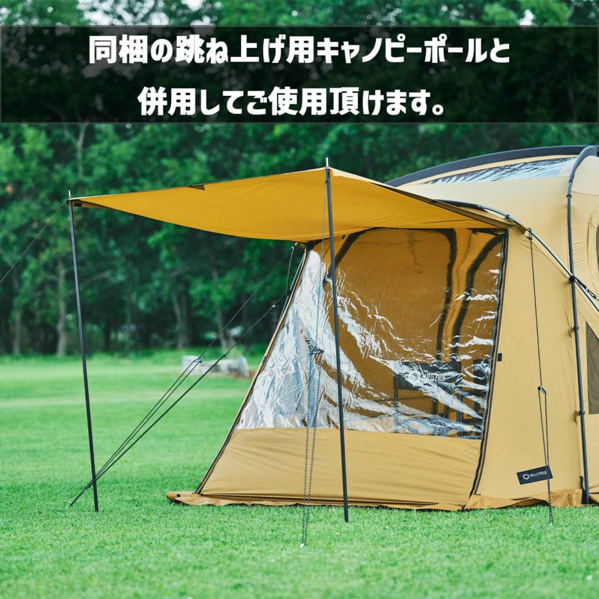 HILLS FIELD ２ルームテント OVAL TENT -オーバルテント- コンプリートセット
