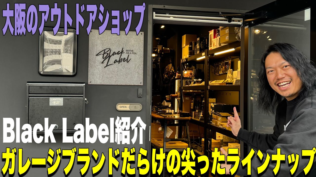 店舗紹介 – Black Label